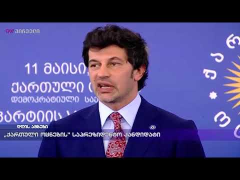 „ქართული ოცნების“ საპრეზიდენტო კანდიდატი